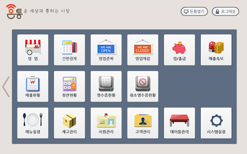 온통 모바일 POS - 소상공인시장진흥공단 Screenshots 4