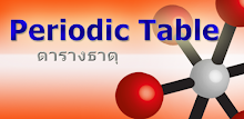 zฮ ตารางธาตุ Periodic Table APK