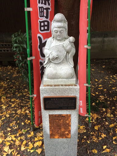 Portal - 原町田七福神・弁財天