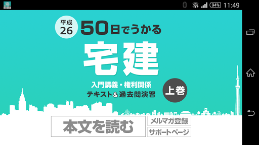 50日でうかる宅建（平成26年版） 上巻 Lite