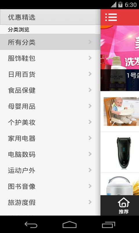 1号店今日特价 Screen 3