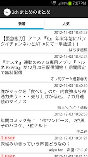 【アプリ広告なし超速】2chまとめのまとめ【最新機種対応】