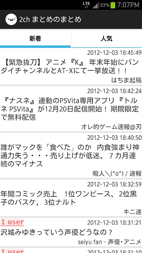 Android application 【アプリ広告なし超速】2chまとめのまとめ【最新機種対応】 screenshort