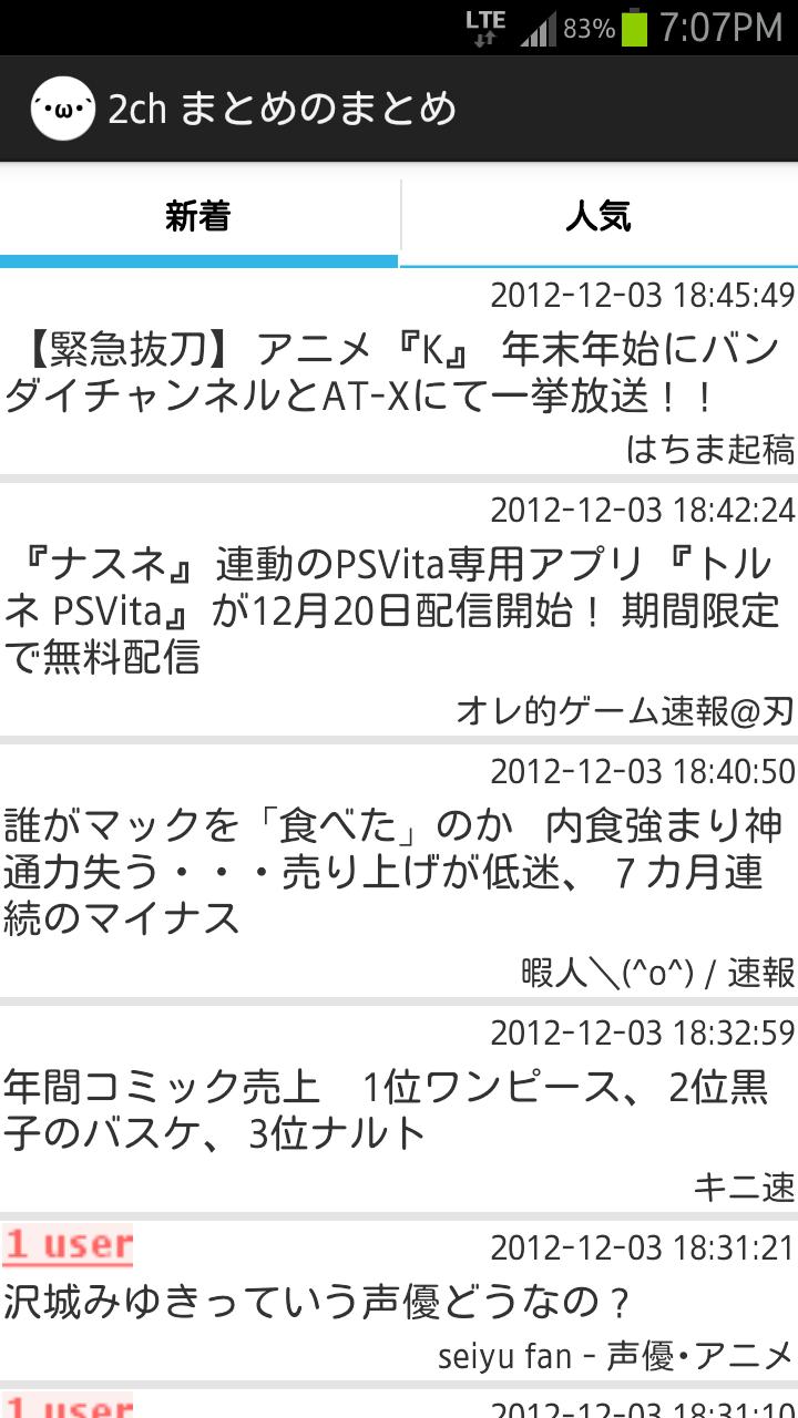 【アプリ広告なし超速】2chまとめのまとめ【最新機種対応】 Screen 1
