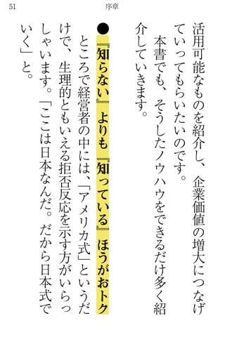 伸びる会社は月曜が一番楽しい Screen 2