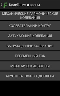 Free Физика APK for Android