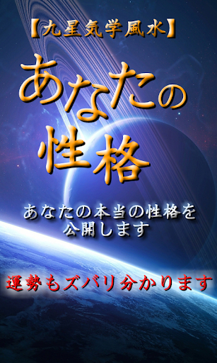 【九星気学風水】貴方の性格がわかります