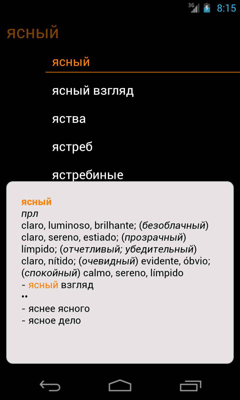 Португальско-Русский словарь Screen 1