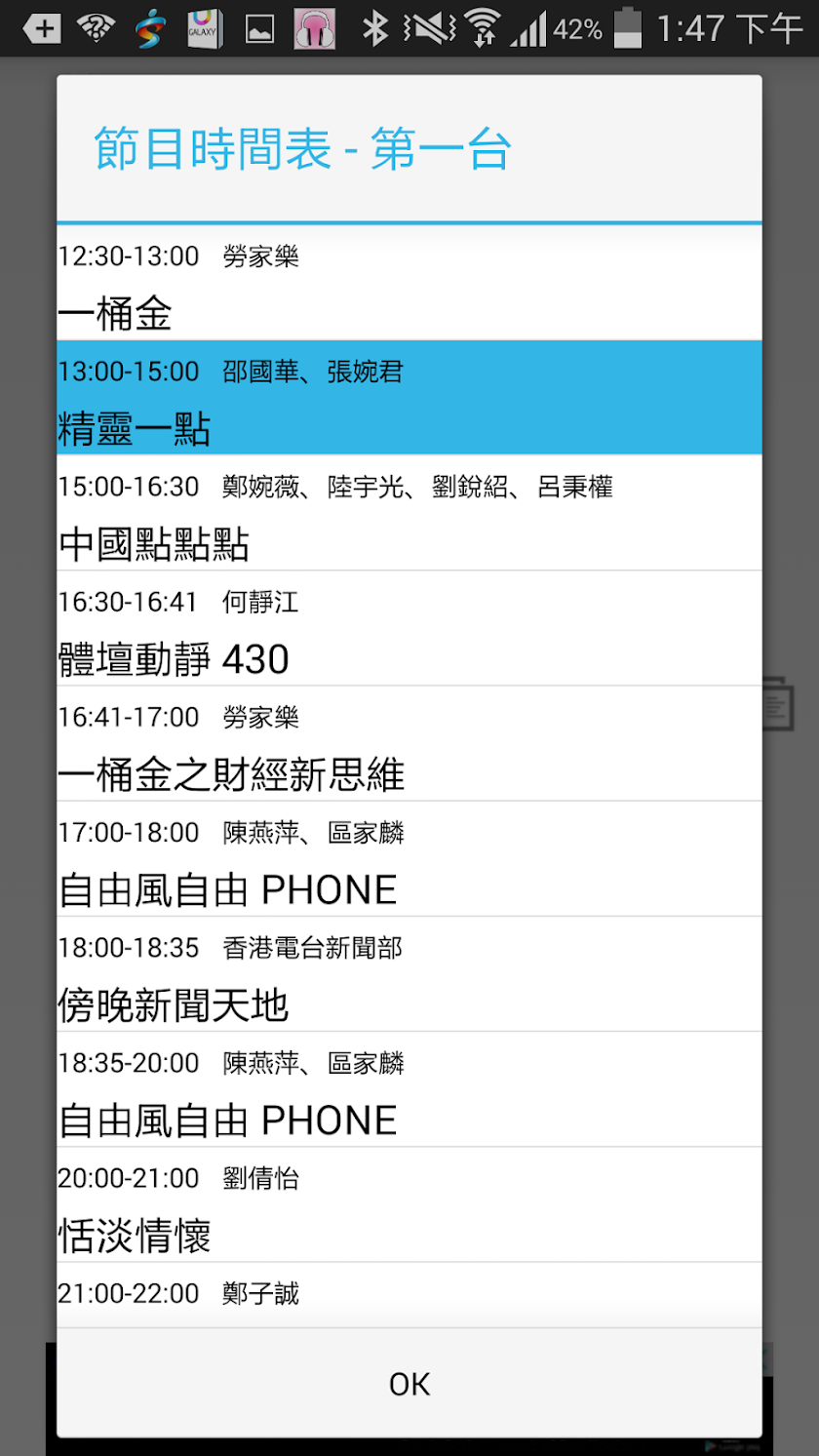 香港收音機 (香港電台廣播) Screen 2