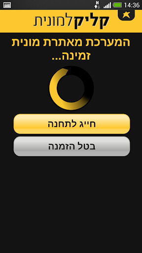 【免費交通運輸App】קליק ישן 2-APP點子