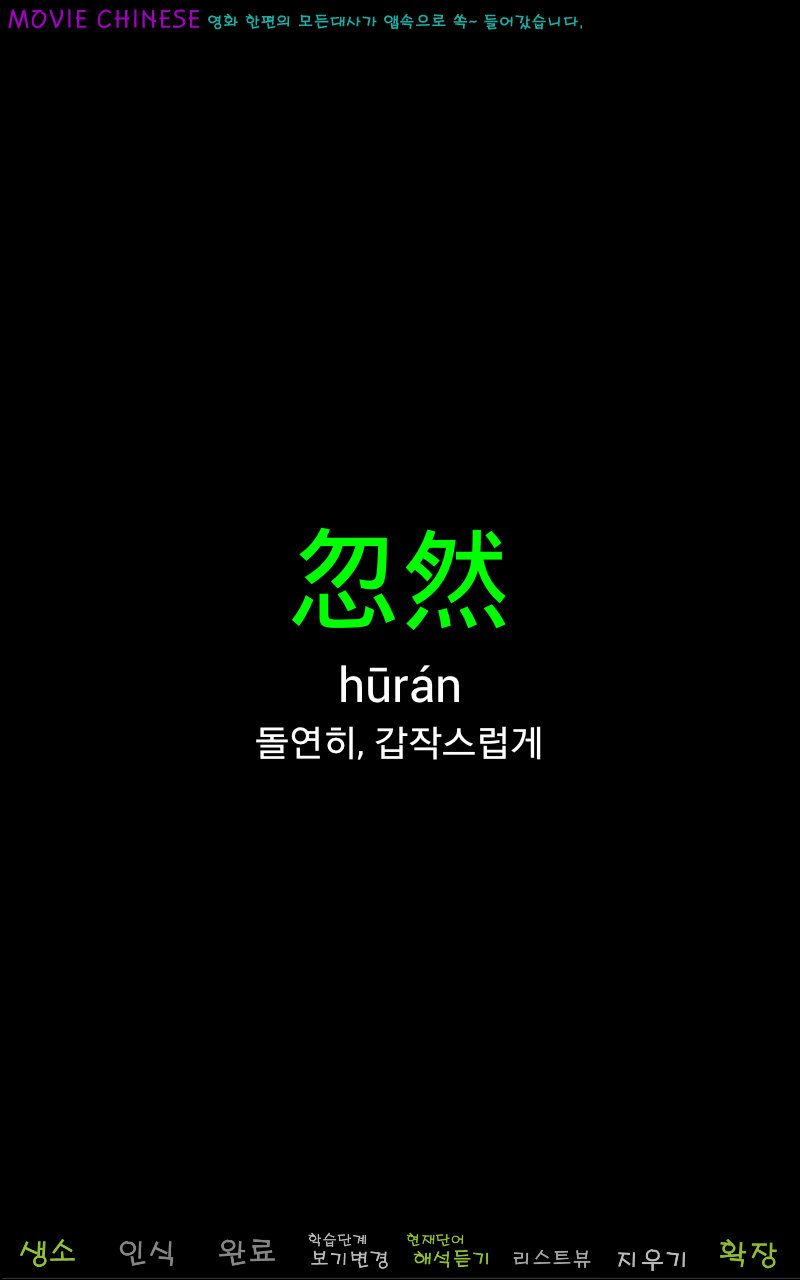 Weini무료 중국어 어휘5000 신 hsk 5급 단어 Screen 3