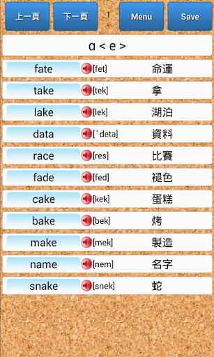 【免費教育App】英文圖像背單字-國際音標-APP點子
