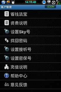 How to get sky省钱电话 2.0.0 apk for pc