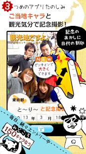 観光地ですよ。ご当地キャラ100人に聞きました Screenshots 4