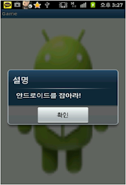 안드로이드 잡기 poster 1