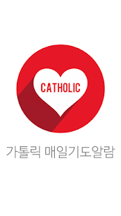 How to install 가톨릭 매일기도알람 1.9 mod apk for android