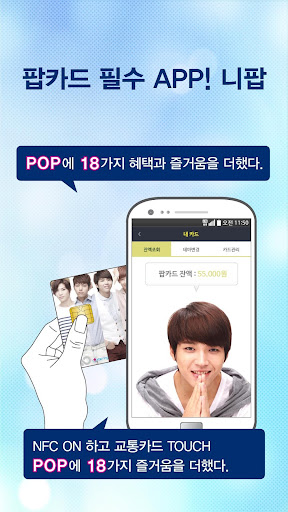 니팝 교통카드잔액조회 GS POP CARD