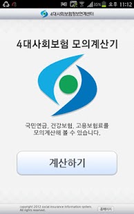 Lastest 4대보험계산기 APK