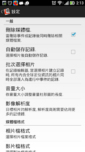 【免費工具App】媒體記事簿-APP點子