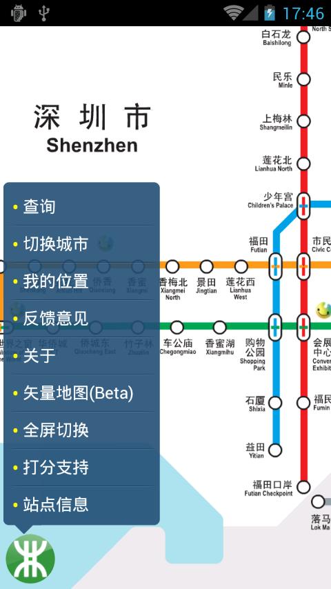 China Metro (Subway) Screen 2