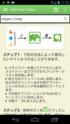 Web Page Clipper Evernote用