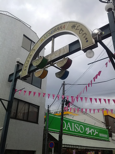 Matsubara Shopping Street Entrance