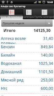 Free Альфа смс бухгалтер APK