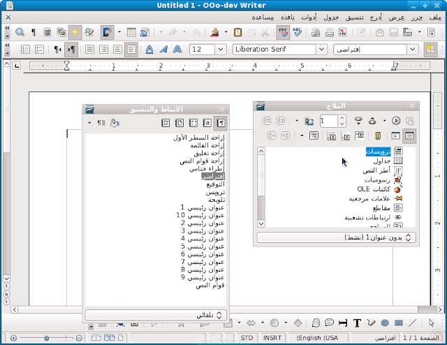 OpenOffice.org Writer 3.1 in Arabic demonstrating the new R2L (RTL, right to left) and L2R toolbar buttons