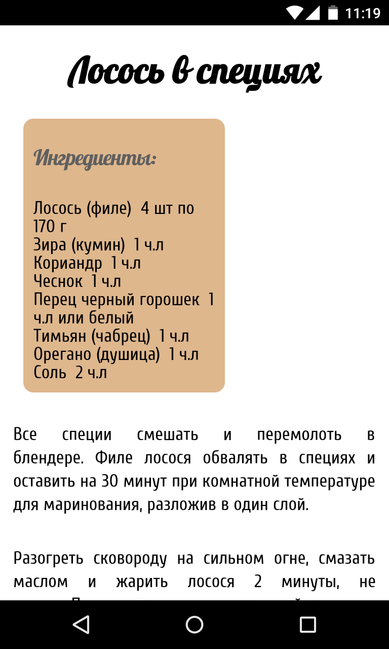 Recipes Trapeza Screen 3