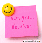 ขอบคุณที่ห่วงใยนะ