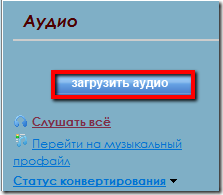 загрузить_аудио загрузить_аудио