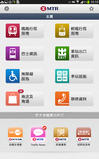 【免費旅遊App】MTR Mobile-APP點子