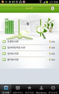 달서u-도서관 Screenshots 0