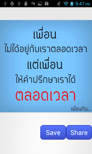 【免費通訊App】กลอนเพื่อนรัก คำคมเพื่อนแท้-APP點子