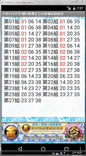 【免費博奕App】32今彩539井字9數3星歷史立柱終極版路組合-APP點子