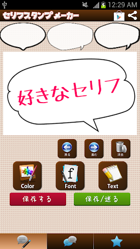 セリフスタンプメーカー -LINEで使える【無料】-