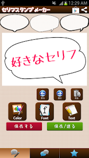 How to download セリフスタンプメーカー -LINEで使える【無料】- patch 2.1 apk for android