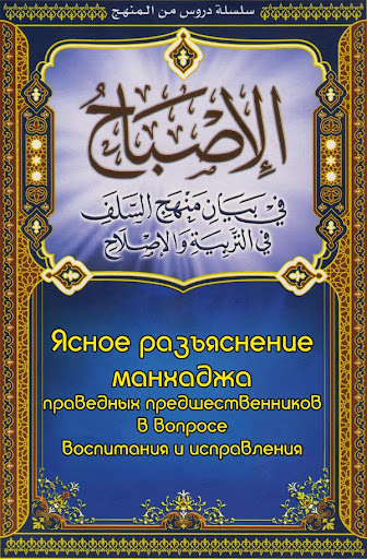 【免費書籍App】Правила манхаджа-APP點子