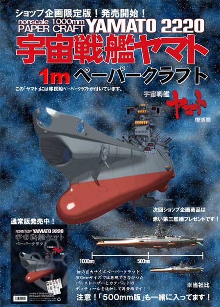 2220 Space Battleship Yamato Papercraft
