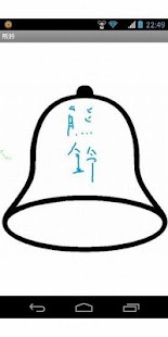Lastest trekking bell APK