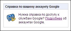 Справка Google 2