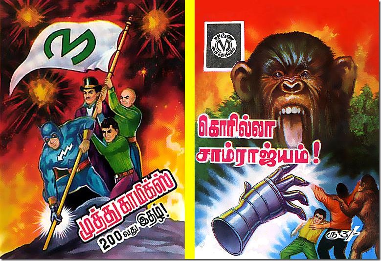 Muthu Comics # 200(a) - Gorilla Samrajyam! (Reprint)