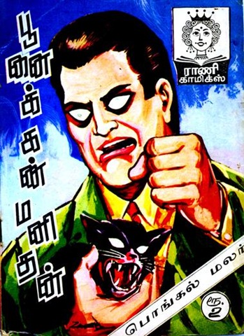 [PoonaiKanManithanIssueNo109Jan119892.jpg]