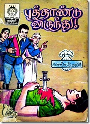Puthaandu Virundhu Issue No 86, Jan 16 1988