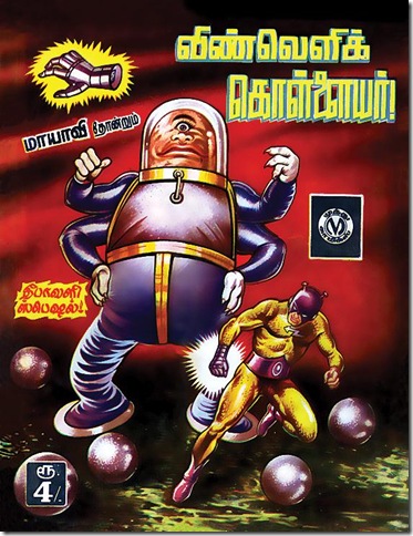 Muthu Comics No. 144 - Vinveli-k-Kollaiyar - Cover