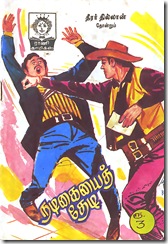 Rani Comics # 353 - Nadigaiyai Thedi