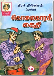 Rani Comics # 363 - Kolaikara Kaidhi