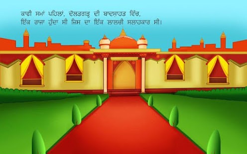 Download Punjabi Kids Story By Pari :02 APK for Android