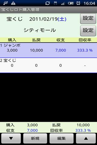 Android application Lottery Manager screenshort