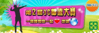 15fun一窩蜂-第二屆3C擲遠(11/23)一起來 - 老貓測3C